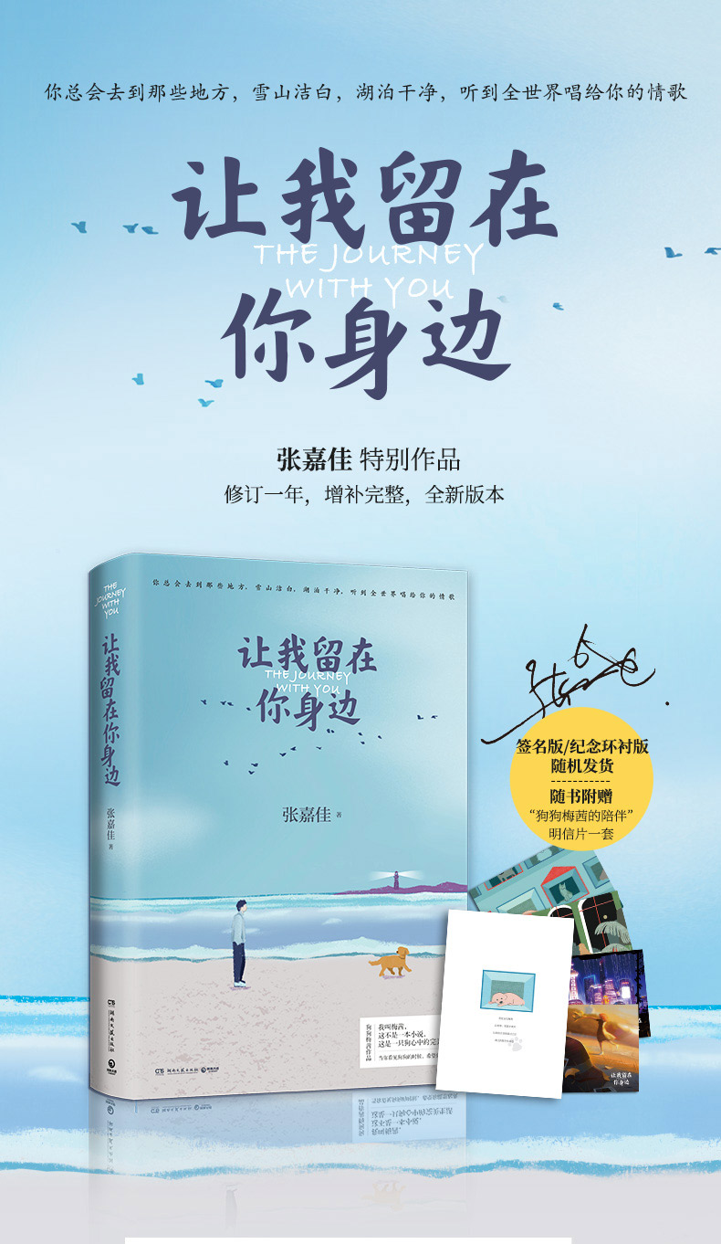 张嘉佳让我留在你身边签名版与特别纪念环衬版随机发送张嘉佳连续畅销