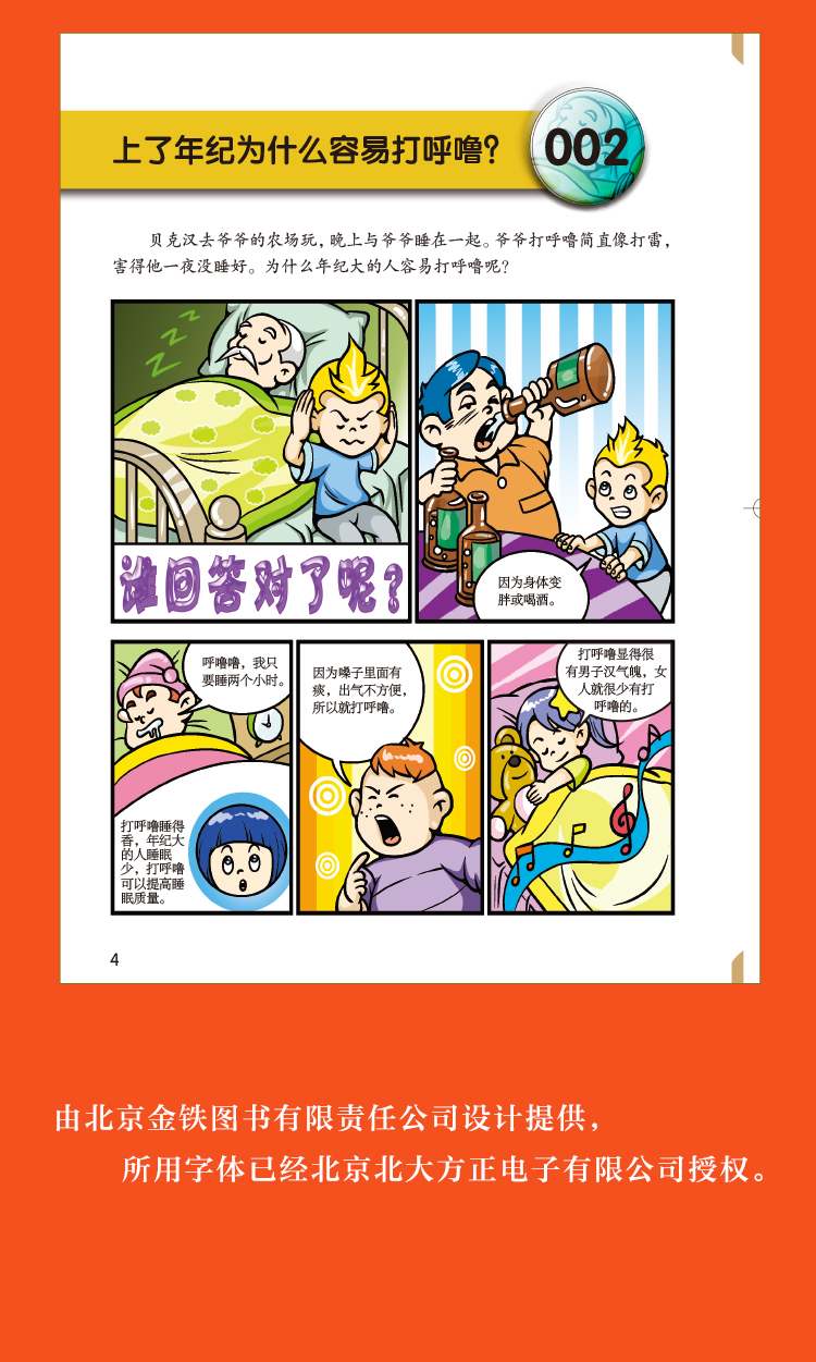 爆笑科普漫画书全套8册 儿童百科全书 科学漫画书小学生三四五六年级