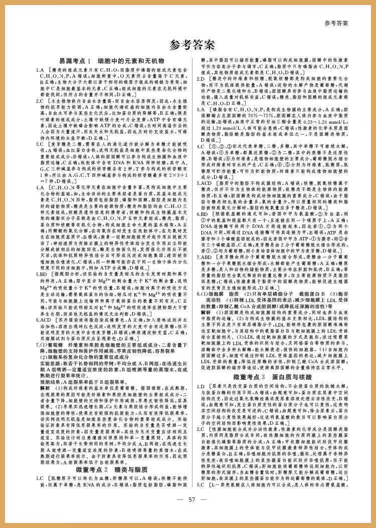 《【官方直营】2022优化重组 生物新高考 山东辽宁 王朝银新品》
