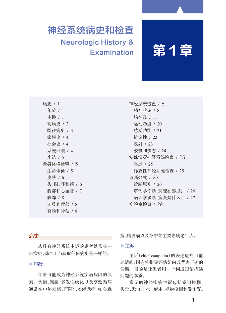 临床神经病学 第10版 王维治 王化冰 主译 神经系统疾病神经病学书籍