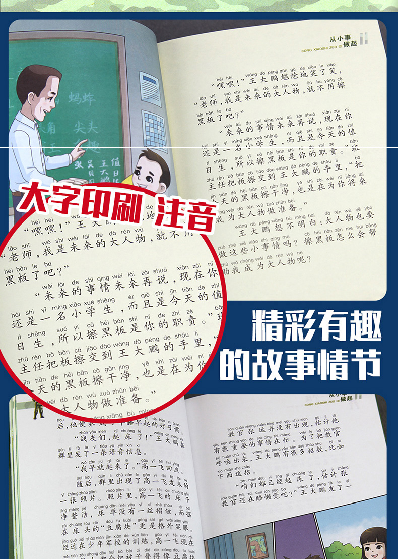 《我是一个兵从小事做起注音版 少年军事小说小学生一二三年级阅读