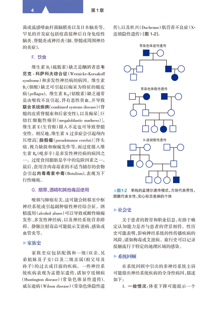 临床神经病学 第10版 王维治 王化冰 主译 神经系统疾病神经病学书籍