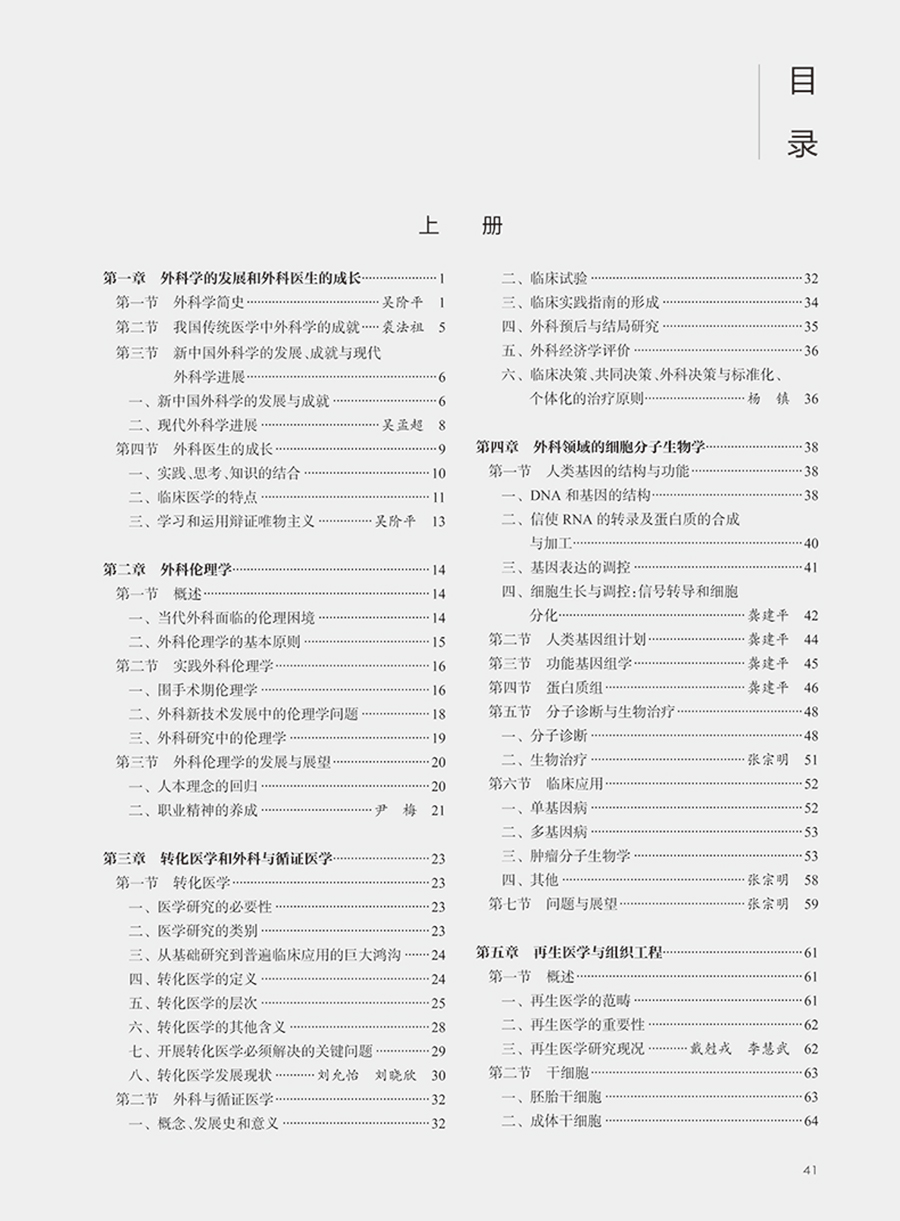 【现货】黄家驷外科学第8版八版 吴阶平吴孟超 实用外科学泌尿外科学