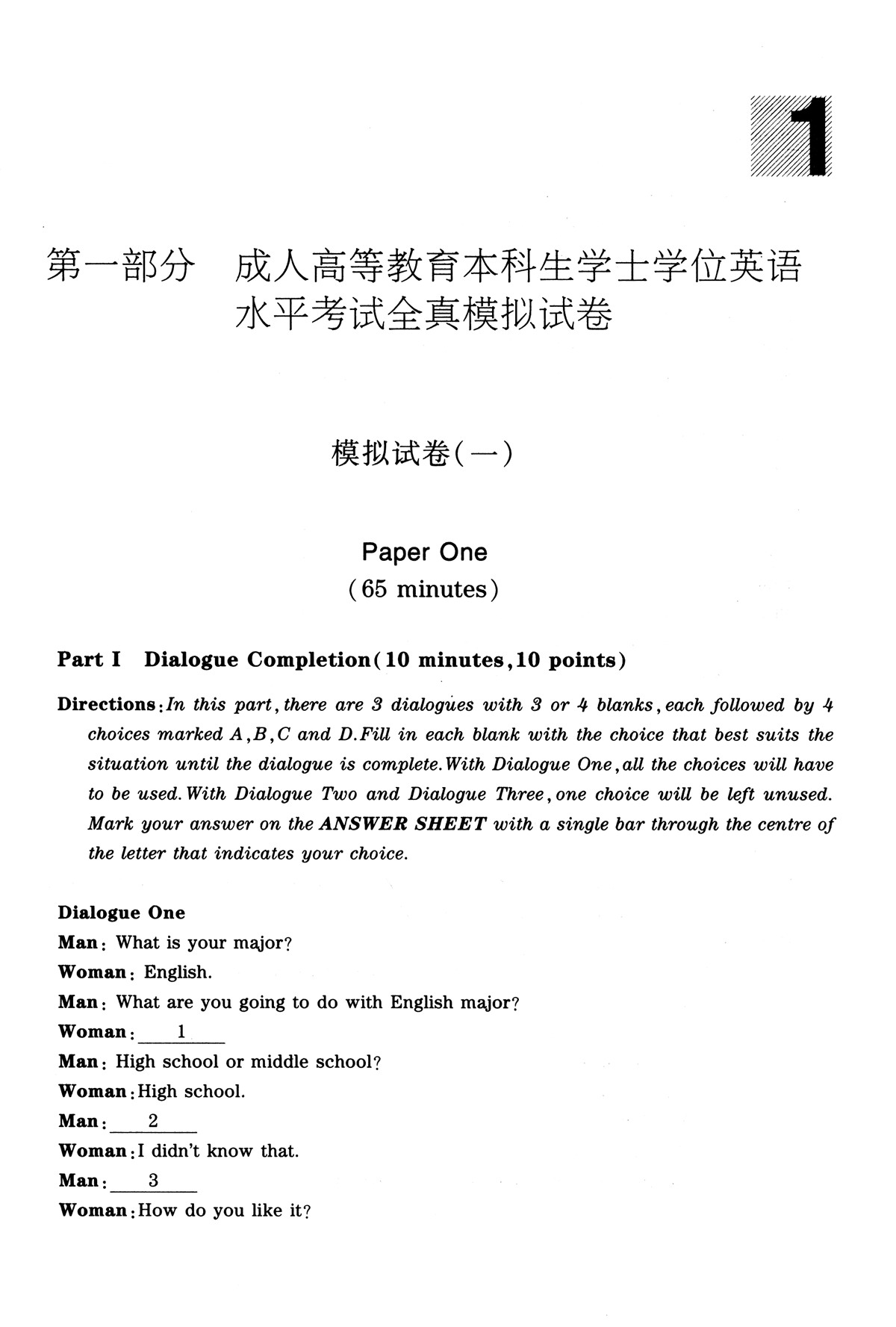 高教社成人高等教育本科生學士學位英語水平考試全真模擬試卷及考點