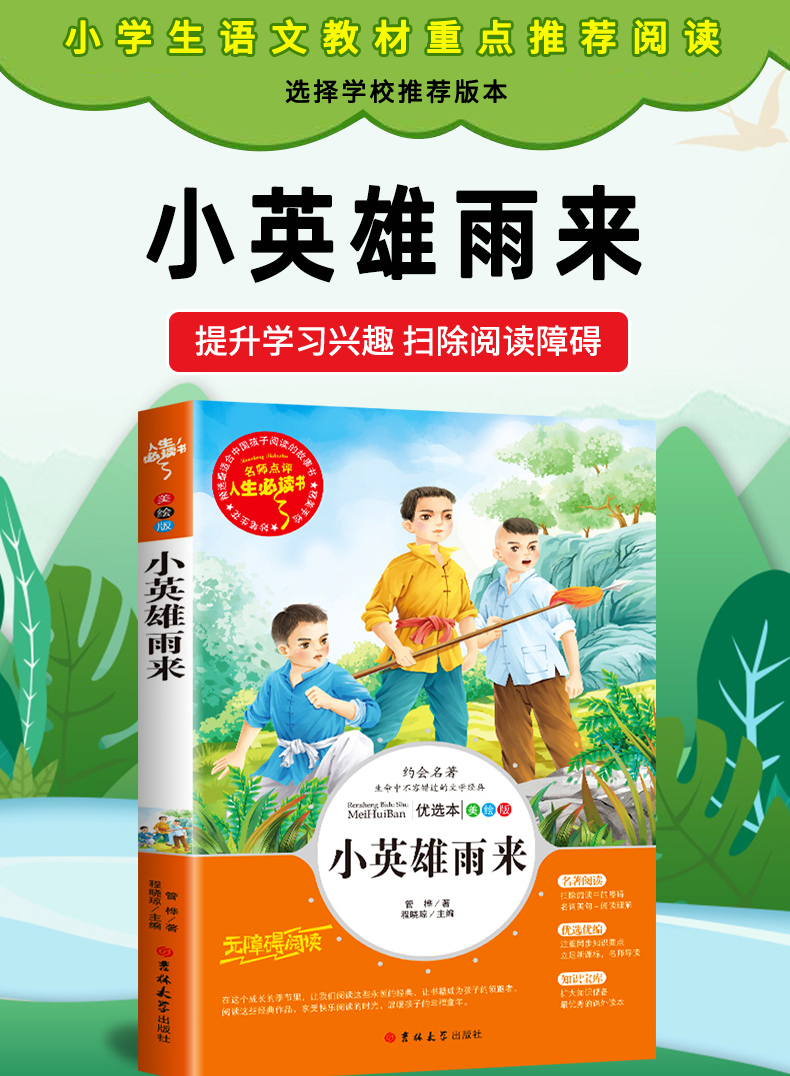 正版小英雄雨来原著完整版彩图版全集三四五六年级阅读经典书目小学生