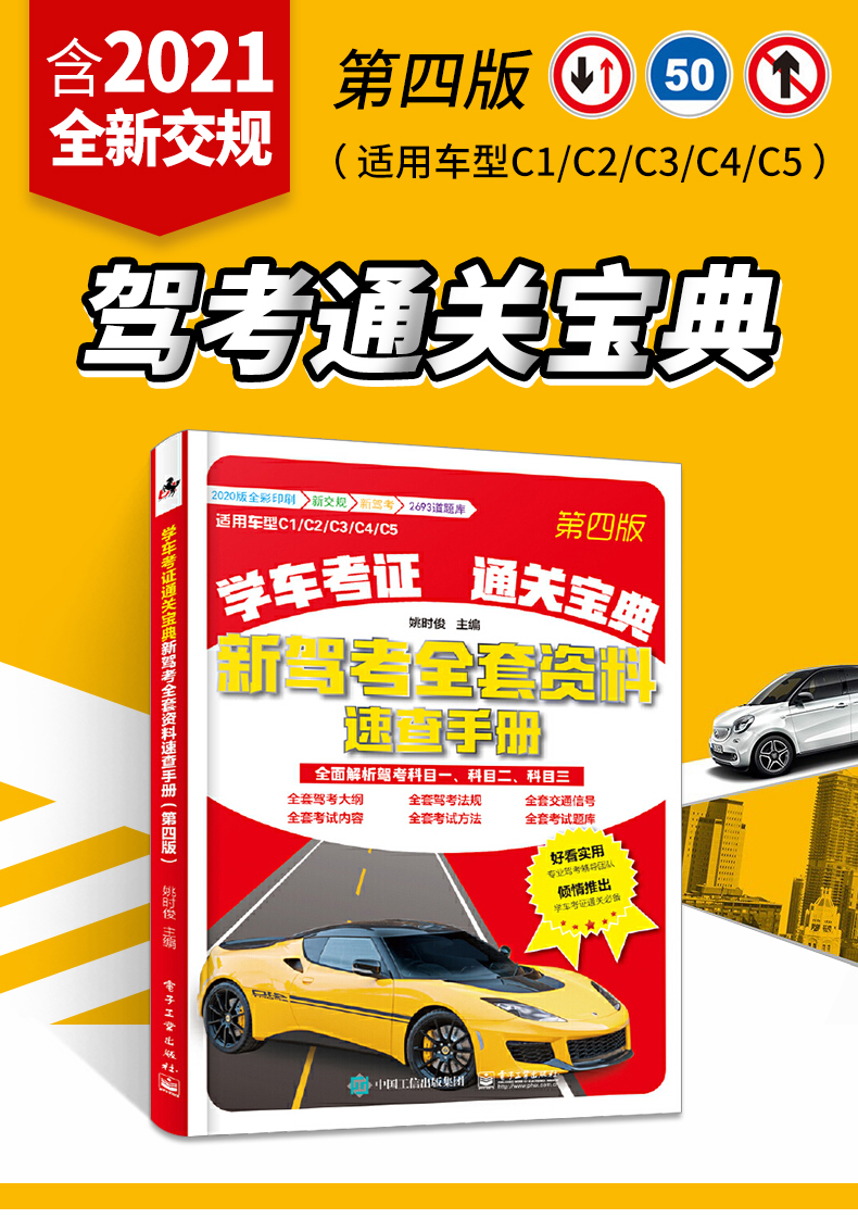 速查手册 驾考宝典汽车驾驶证考试书籍 驾校科目一二三四理论题库秘籍