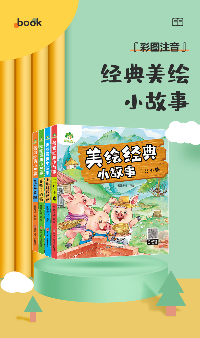 爱德少儿美绘经典小故事穿靴子的猫阅读故事书儿童36周岁幼儿园46岁