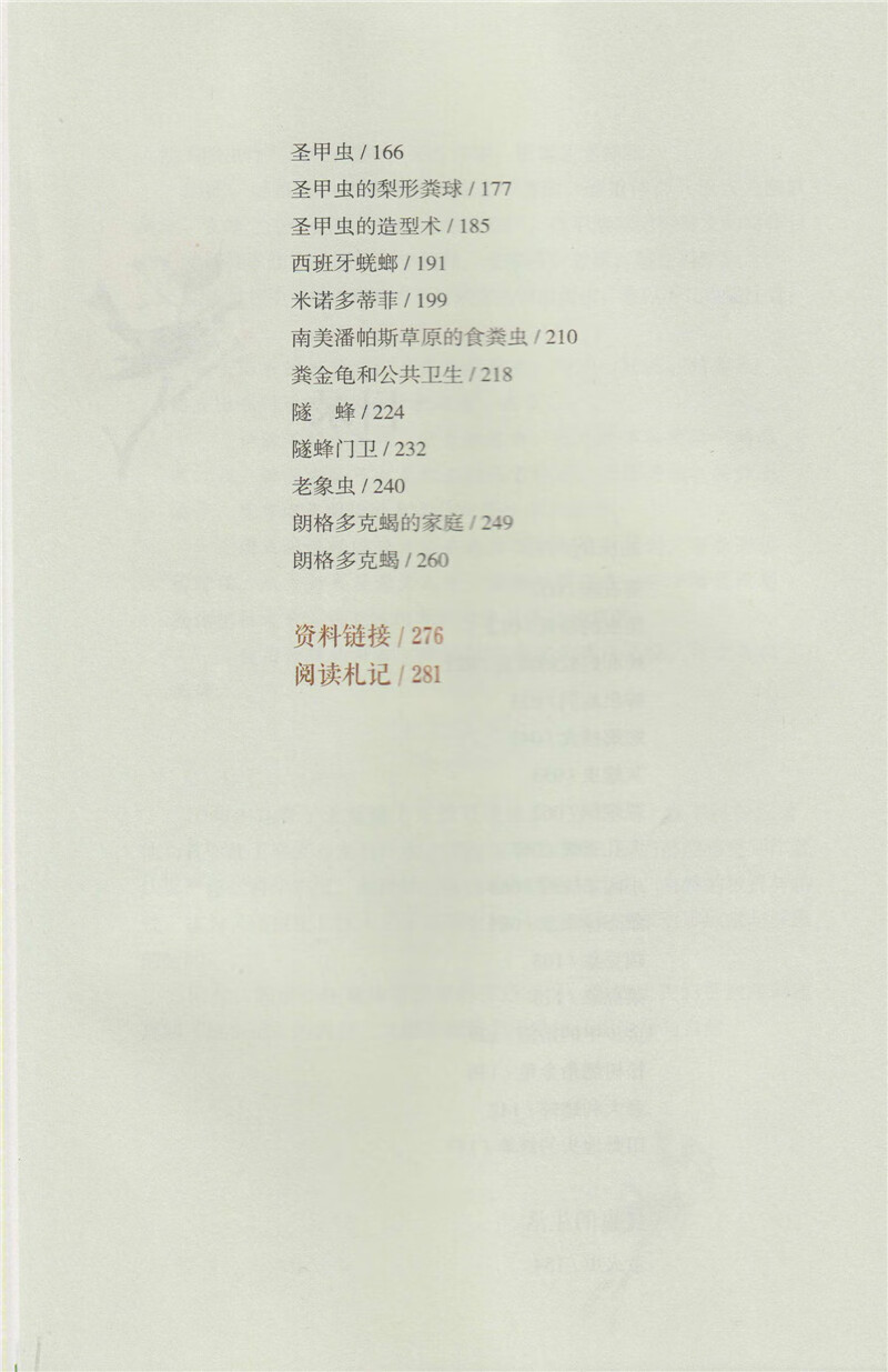 八年级上册必读昆虫记飞向太空港人民教育出版社语文教材配套阅读指定