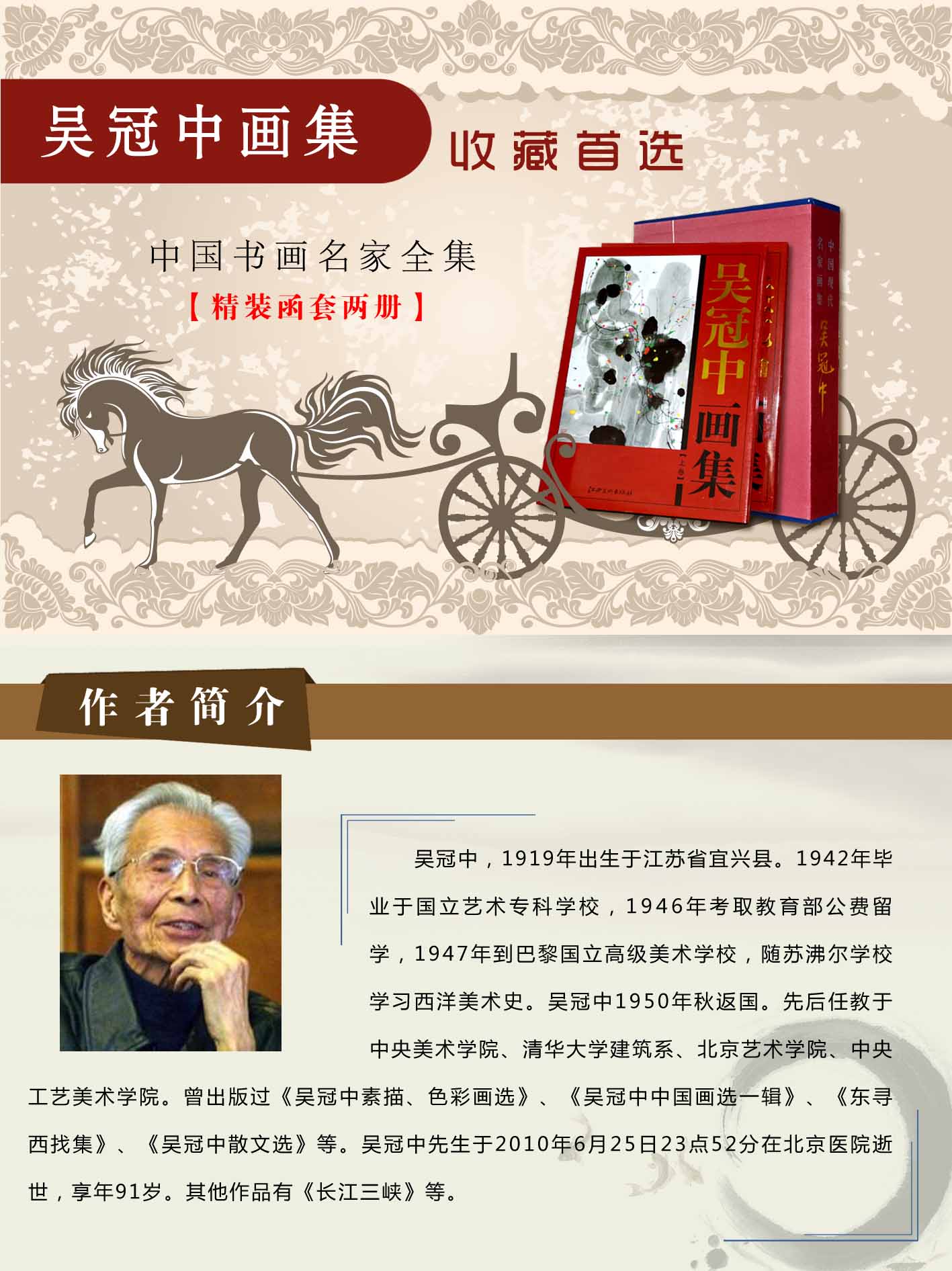 吴冠中画集 正版彩图版16开全集2册 著名美术大师作品鉴赏 中国现代