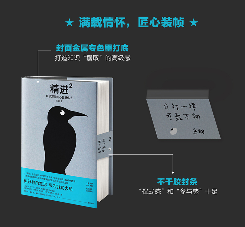 正版 精进2解锁万物的心智进化法 采铜著 延续 本拓展学习力的主旨 从