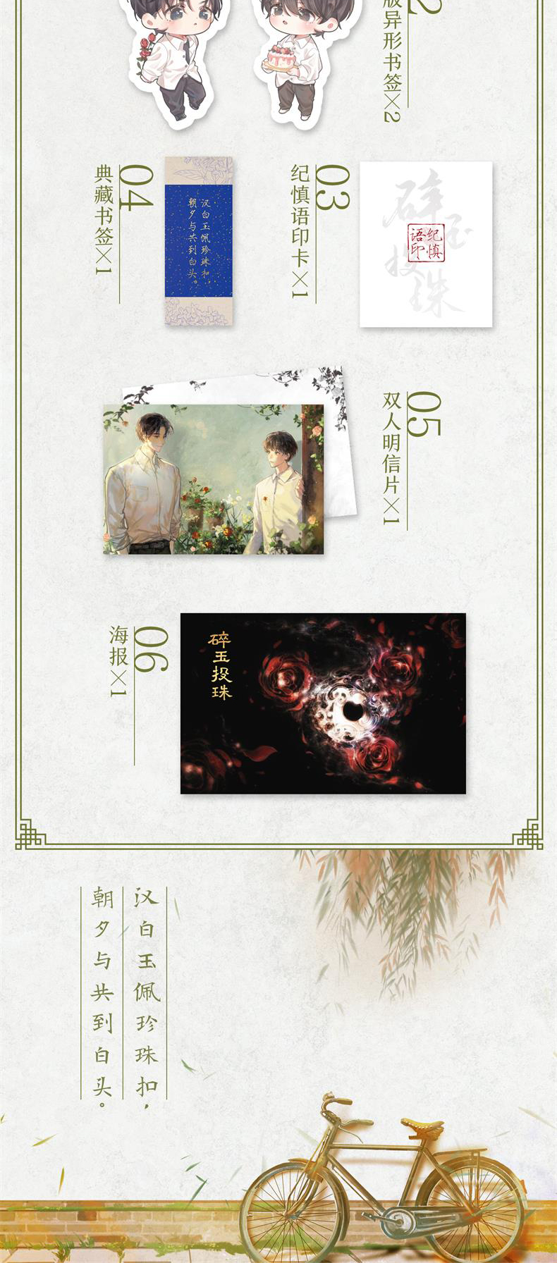 北南著 晋江文学城高人气纯爱作品原耽言情美小说实体书 碎玉投珠1》