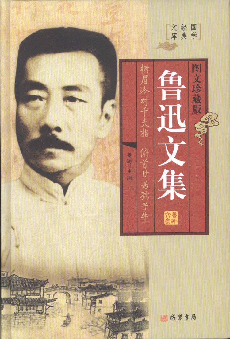 《鲁迅文集全4册精装经典小说集散文集杂文集 朝花夕拾呐喊彷徨故事