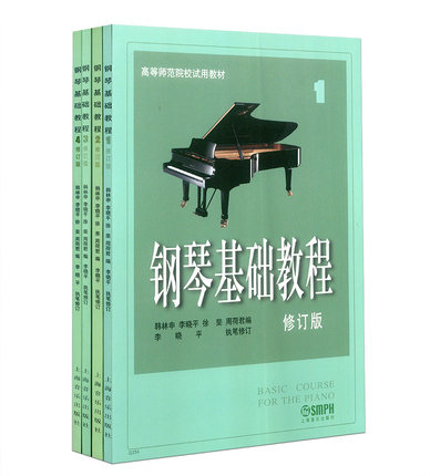 基礎教程修訂版14高等師範院校試用教材拜厄鋼琴基礎教程鋼琴考級書