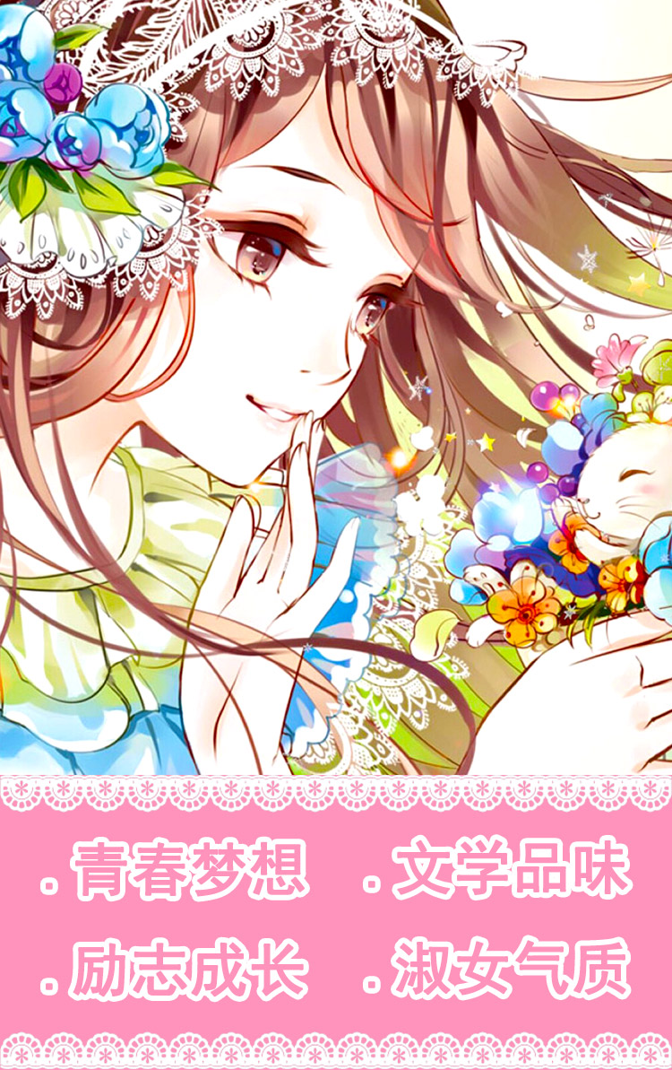 女生成长励志文学品位小mm淑女气质意林小小》【摘要 书评 试读】