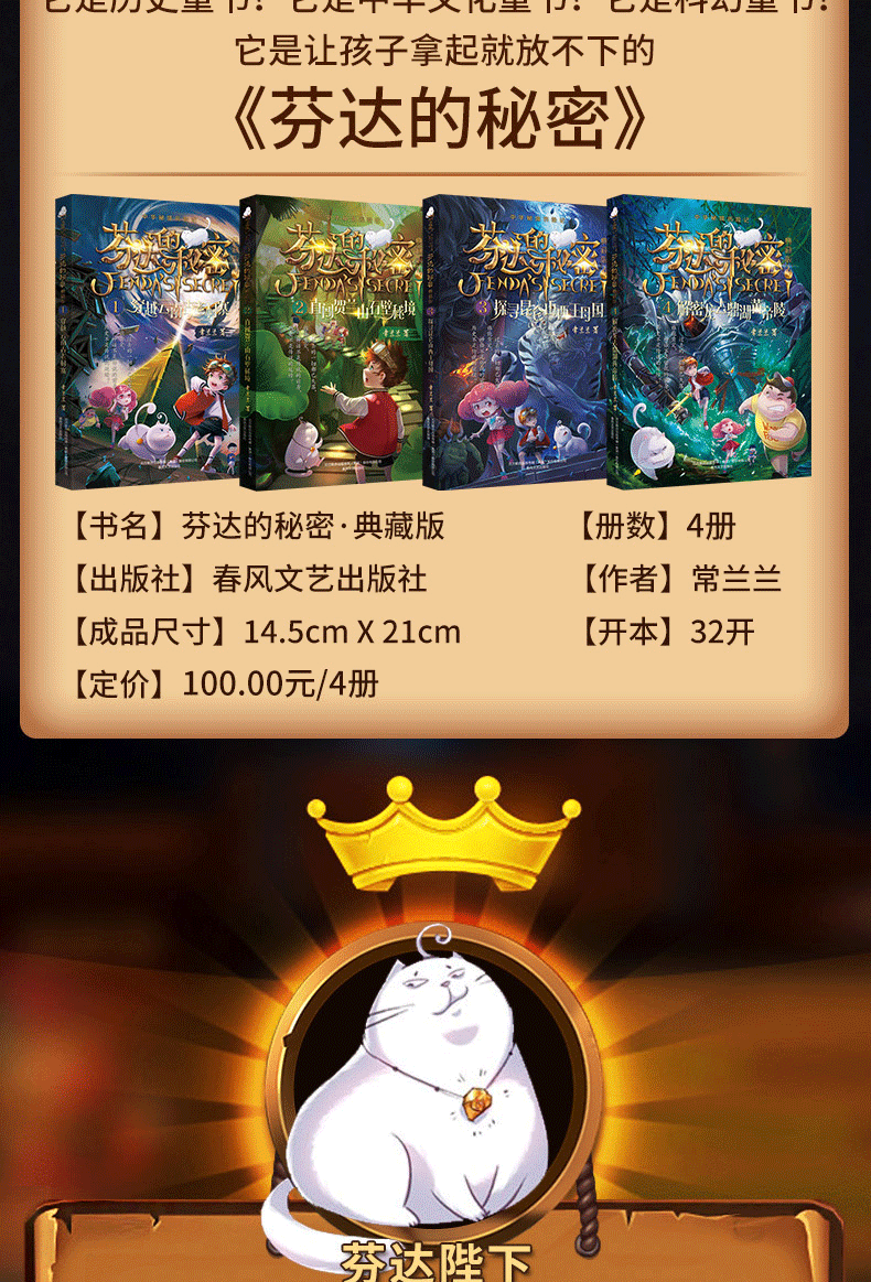 王芳推荐芬达的秘密典藏版14册二三四五六年级中小学生课外书青少年