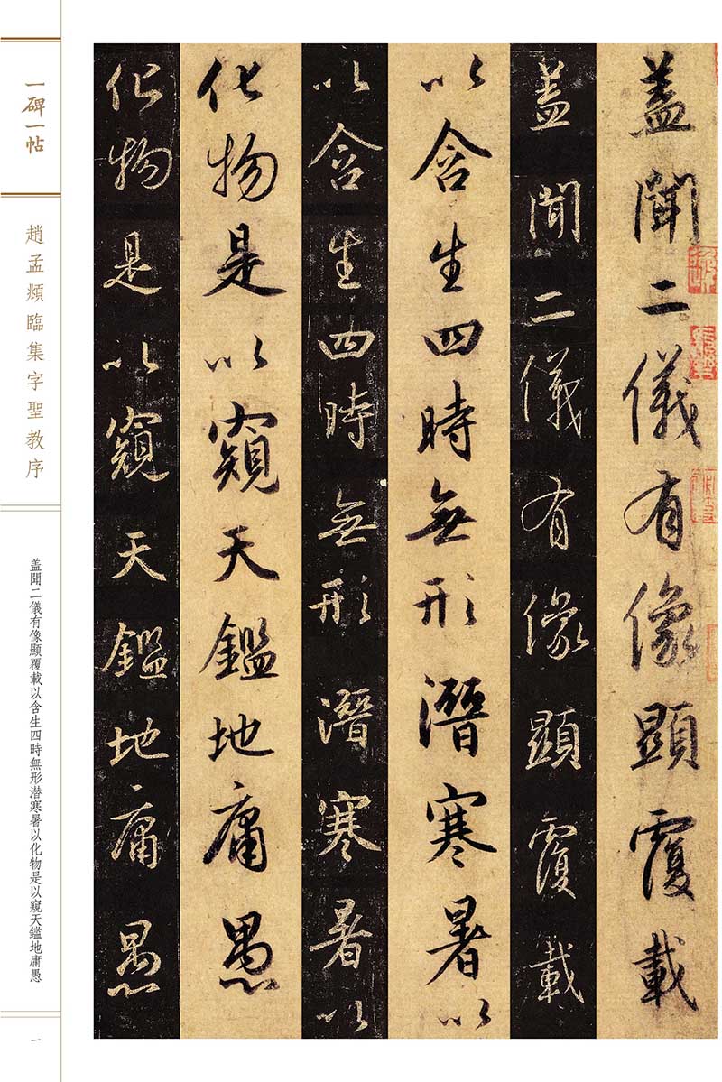 赵孟頫临集字圣教序一碑一帖原大孙宝文赵体赵孟俯行书毛笔字帖宋拓本