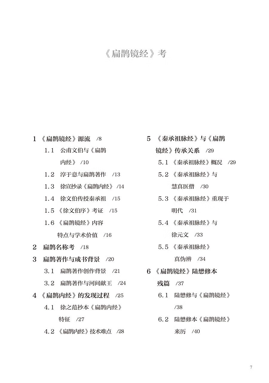 医术渊源示范文(医术渊源示范文推拿 针灸)