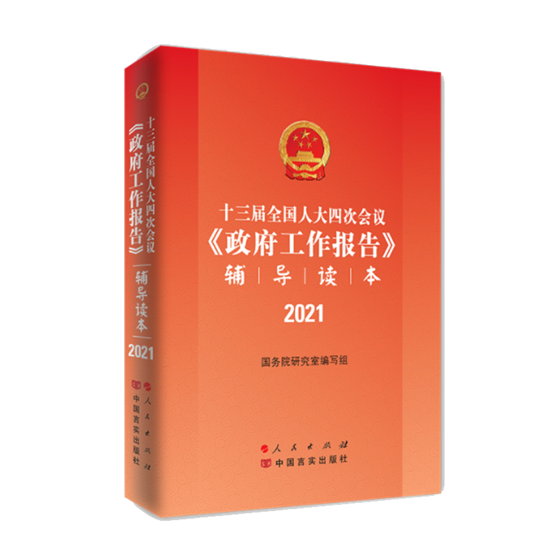 00《中华人民共和国国民经济和社会发展第十四个五年规划和2035年远景