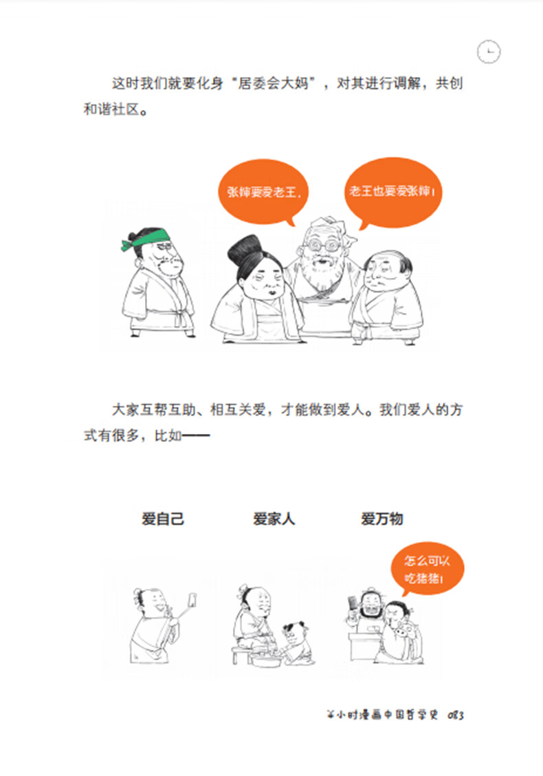 半小时漫画哲学史中国哲学史陈磊半小时漫画混子曰漫画中国史二混子