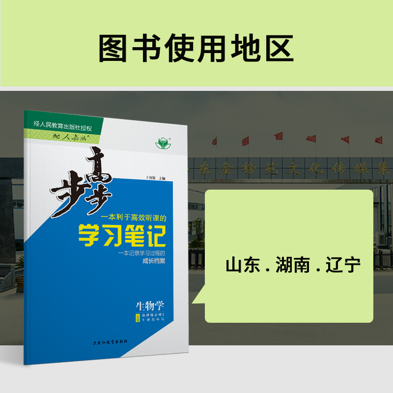 生物学人教版选择性必修2 鲁湘辽 高二下新教材 王朝银》【摘要 书评