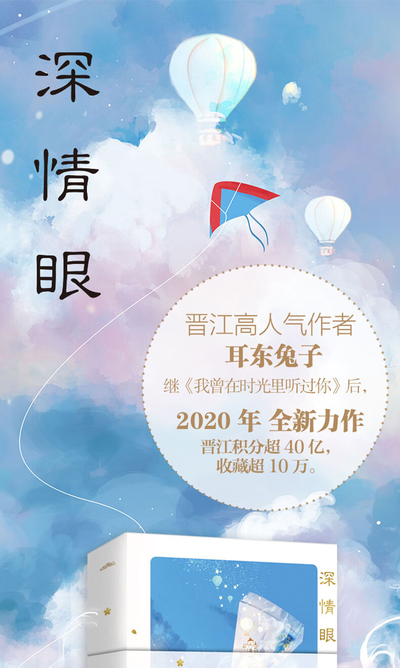 现货正版深情眼耳东兔子现代都市言情小说赤诚深情天才少年x敢拼敢闯