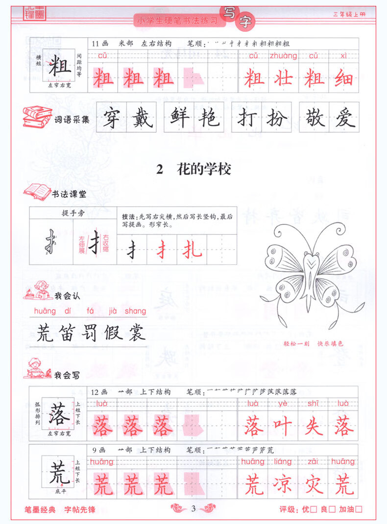 《小学生硬笔书法练习写字三年级上册人教版rj练字帖李放鸣书小学语文