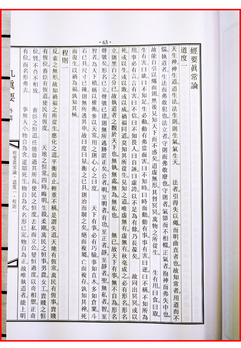 《2本 玄隐遗密 岐黄真髓 养生秘笈大医捷径 商容成公王道坤著 内径