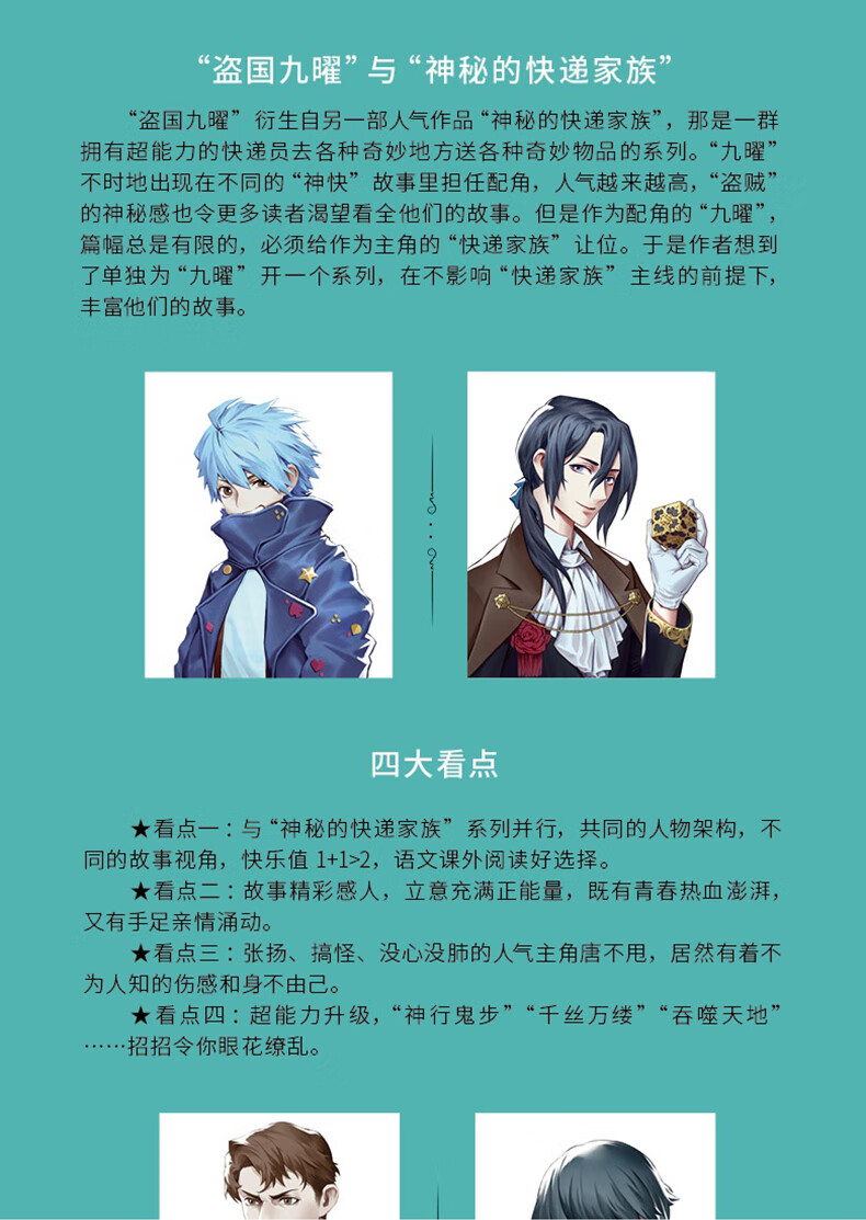 正版儿童文学淘乐酷书系盗国九曜3谁也记不住的少女