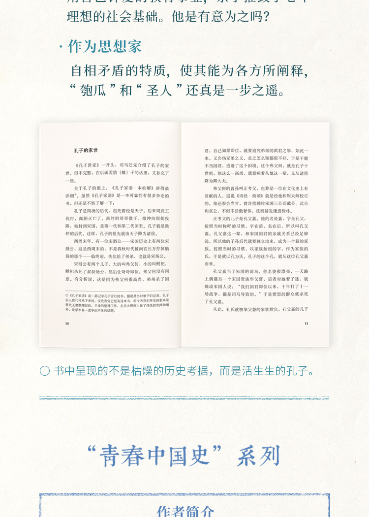 《【新华网】匏瓜 失败者的春秋 司马迁的记忆之野 战国歧途 读史记