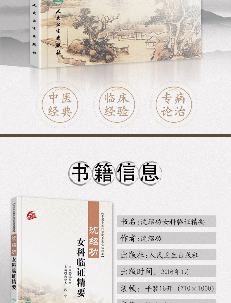 沈氏女科哪本书最好（沈氏女科入门100讲） 沈氏女科哪本书最好（沈氏女科入门100讲）《沈氏女科临床入门100讲资料》 女科知识