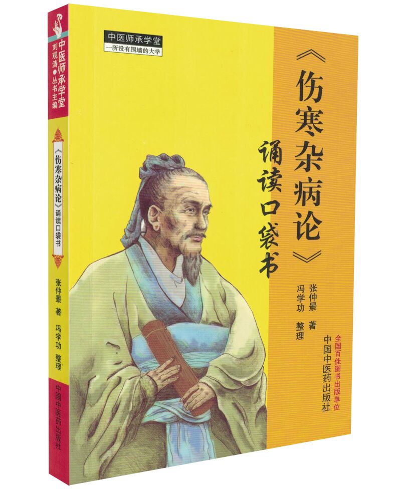 《共5册 伤寒杂病论中医书古籍书 伤寒杂病论 大辞典/诵读口袋书/药证