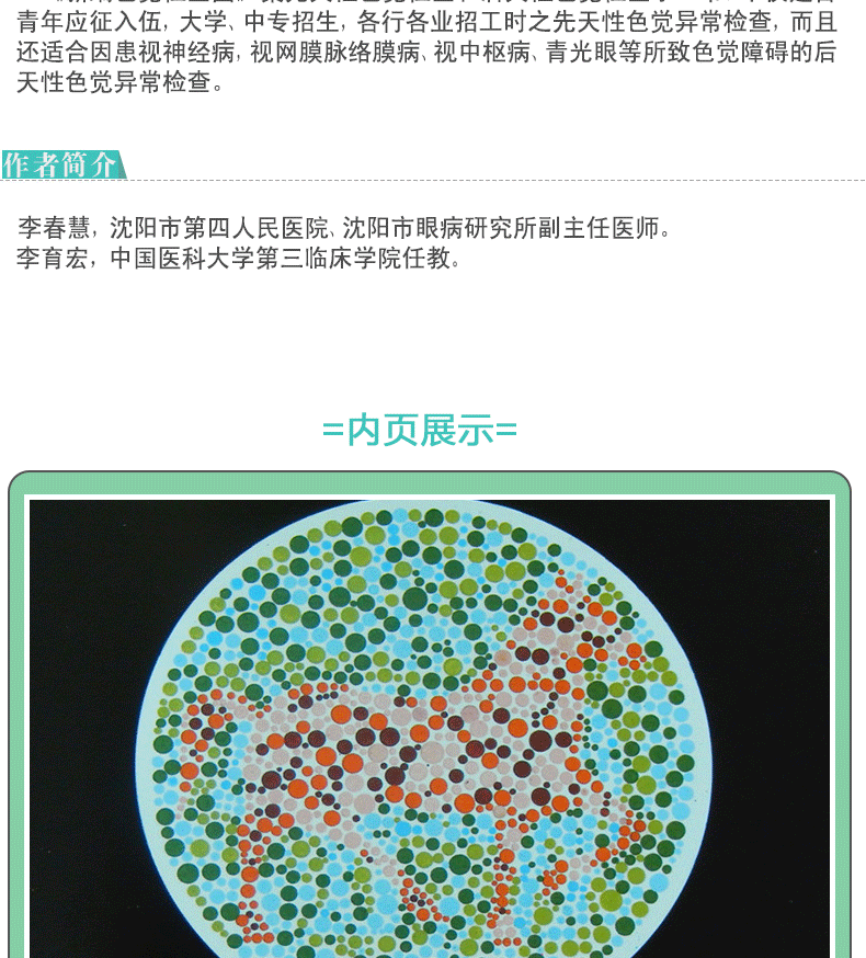 体检色觉检查图谱 征兵驾照体检视力自检 色觉障碍 色弱测试 检查检测