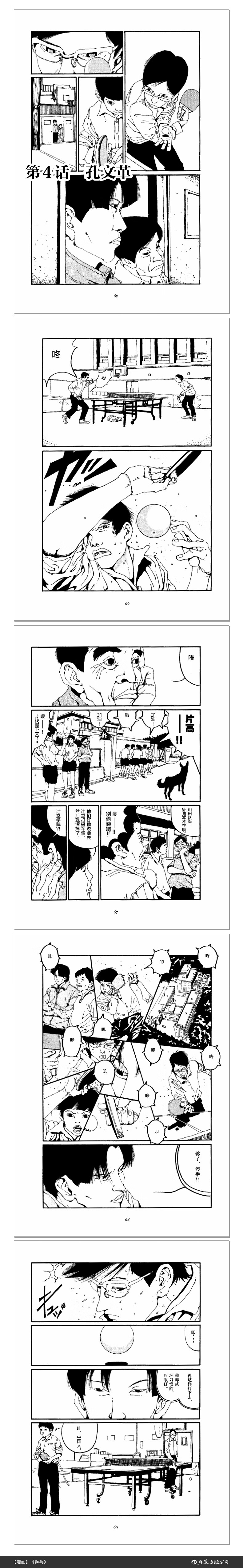 预售正版乒乓松本大洋代表作汤浅政明改编动漫原作体育运动热血青春