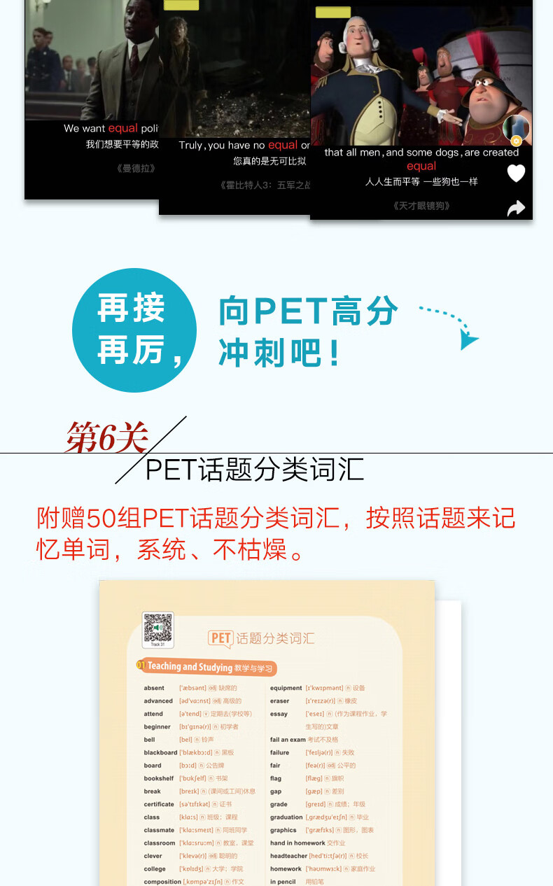 新東方旗艦備考2021pet核心詞圖解聯想巧記速練劍橋通用英語二級考試