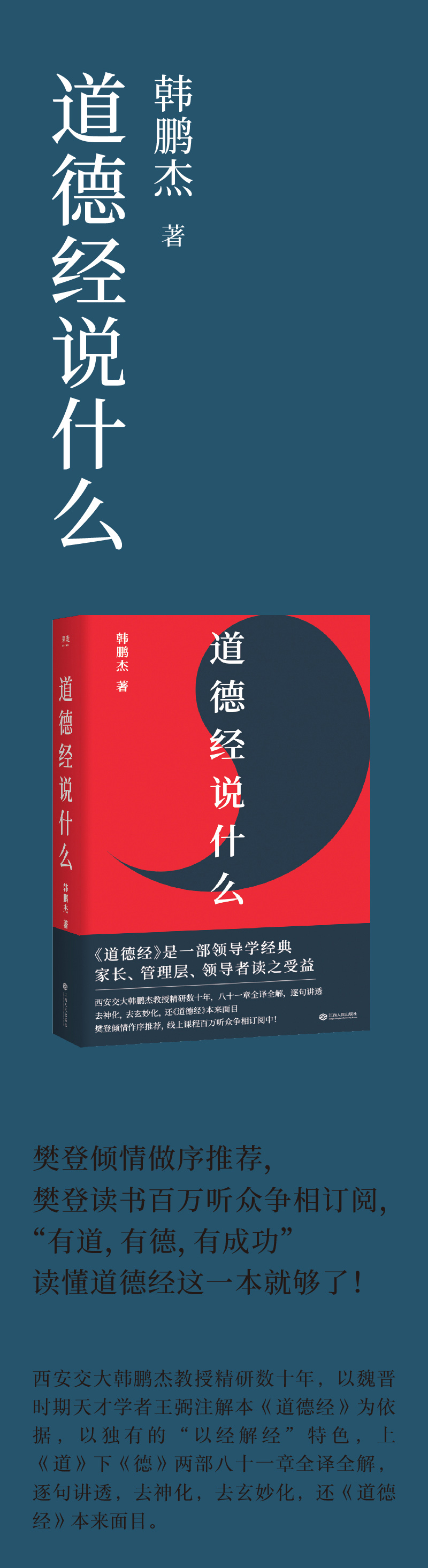 道德经说什么 一本关于如何管理和经营天下的帝王书,用于自身修养一样
