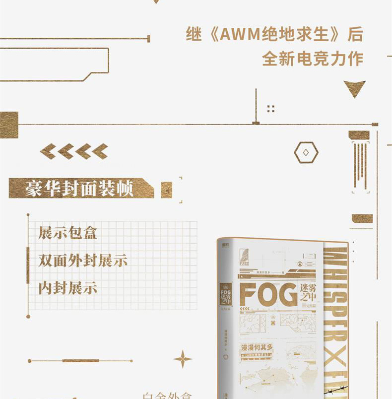 《fog迷雾之中2完结篇 小说 漫漫何其多awm绝地求生后新书文学电竞