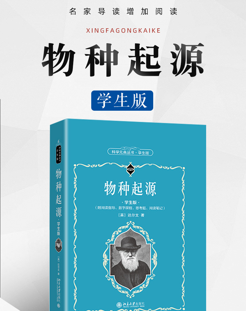 《正版 物种起源(学生版) 在世界历史进程中有着广泛和深远的影响