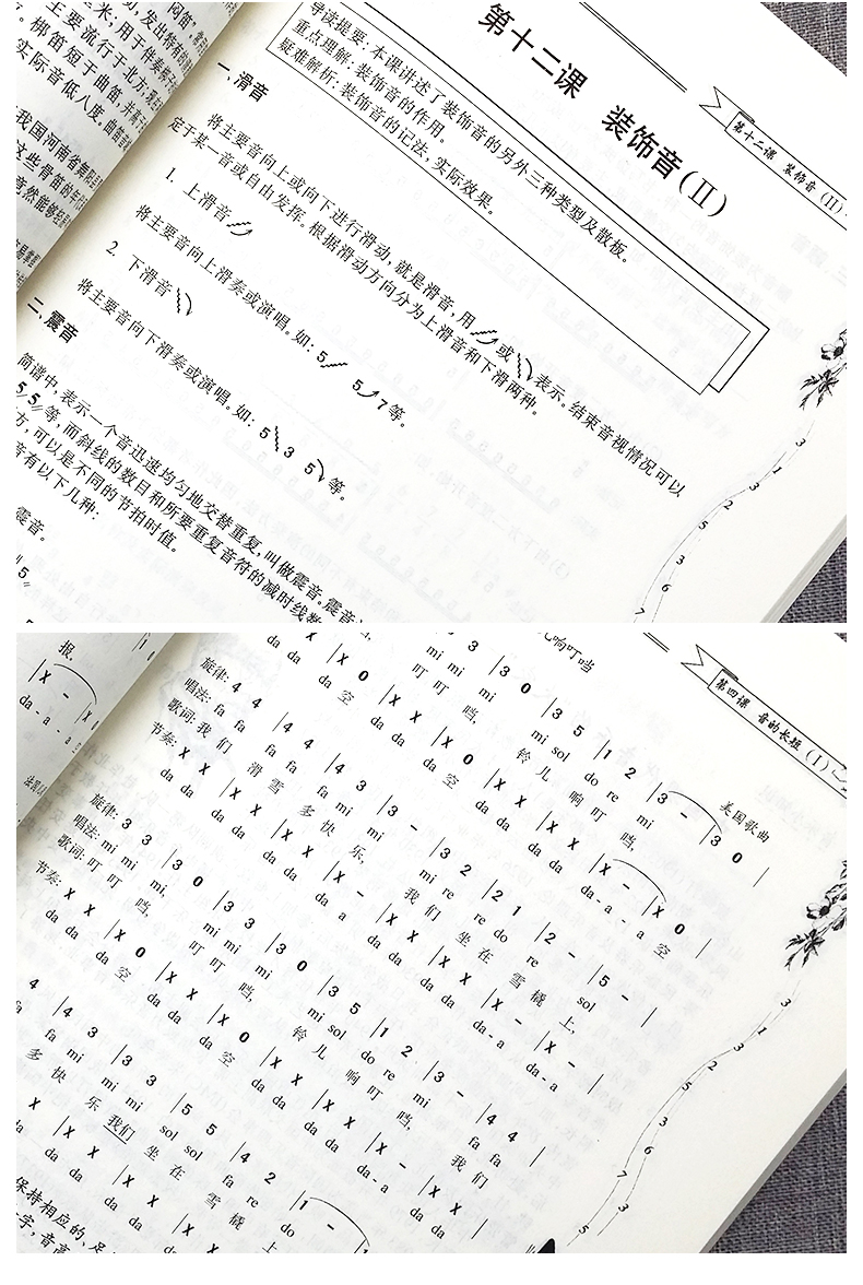 正版包郵 簡譜入門基礎教程 樂理知識基礎教材書 初學自學音樂理論