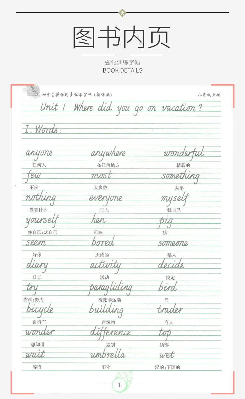 八年级英语上册 2019秋初中生英语同步临摹字帖 人教版新课标 课本