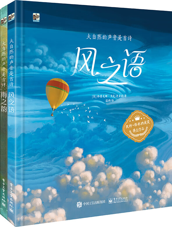 《正版书籍 大自然的声音是首诗(全2册)温婷;(英)grahame baker-smith