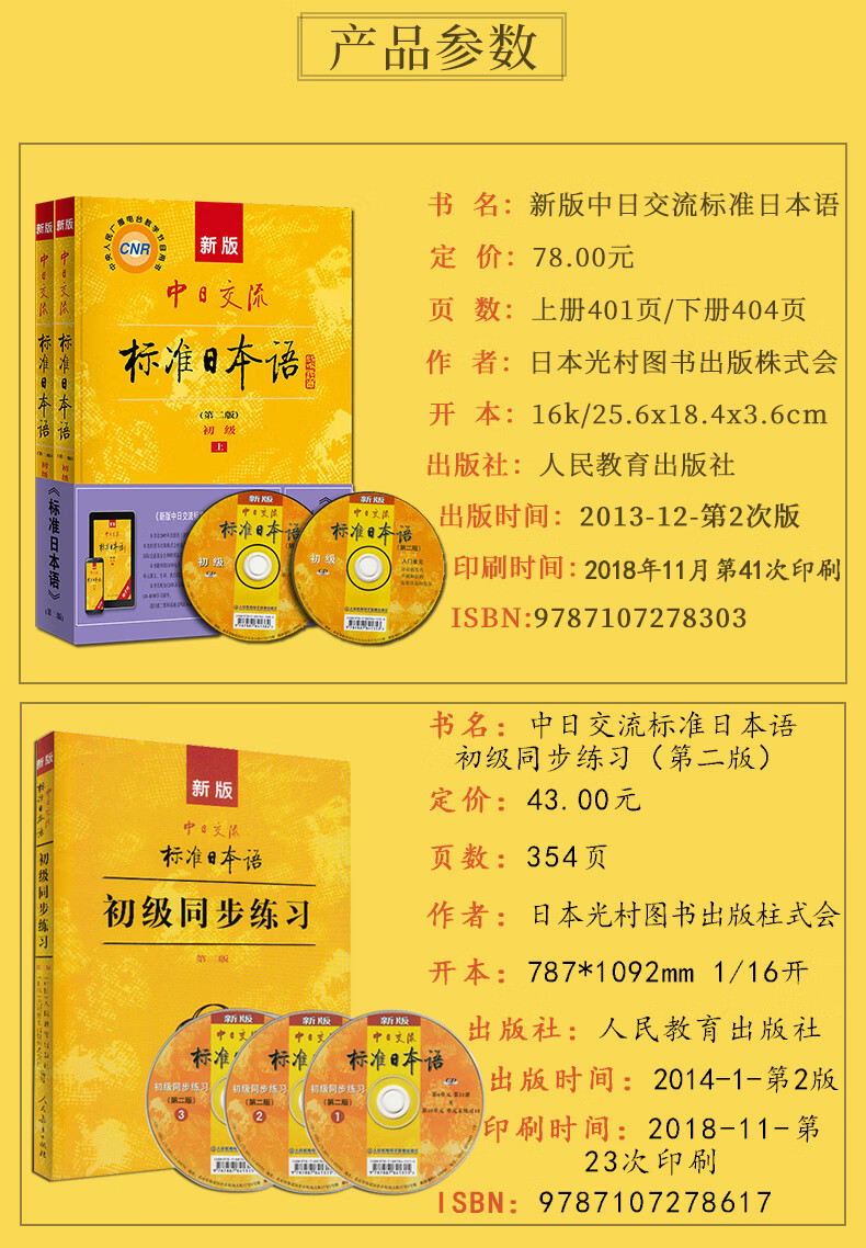 全套3册中日交流标准日本语初级上下册初级同步训练日语练习册日语
