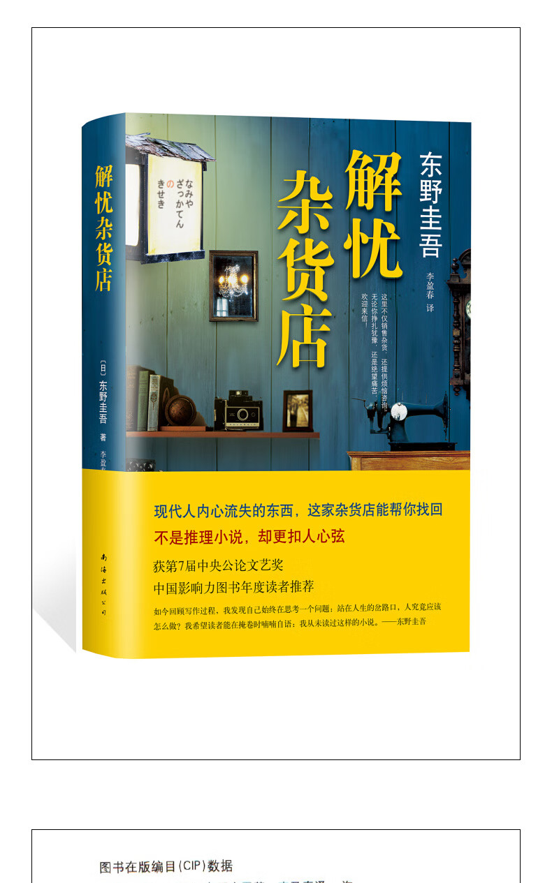 东野圭吾解忧杂货店现代人内心流失的东西这家杂货店能帮你找回青春