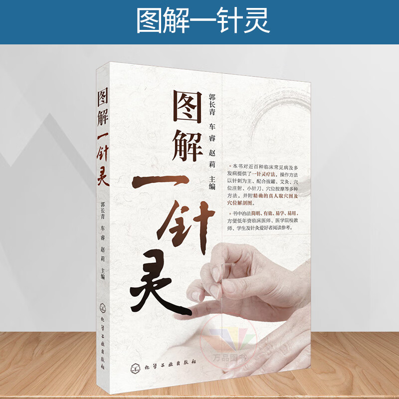 緒論 針灸學的起源和發展/2 針灸學在國際上的影響/7 章針灸,經絡