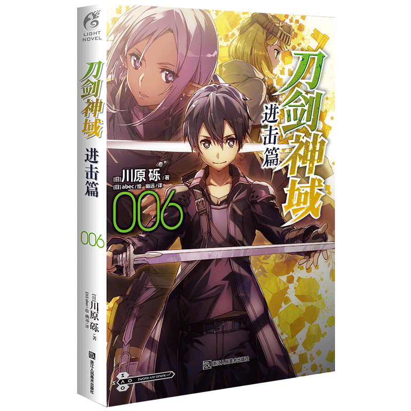 赠色纸现货正版包邮刀剑神域小说全套全集123册进击篇123456册全29册