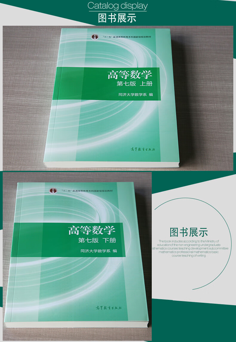 《高等数学 第七版 上册 下册高等教育出版社 高等数学同济七版 7版