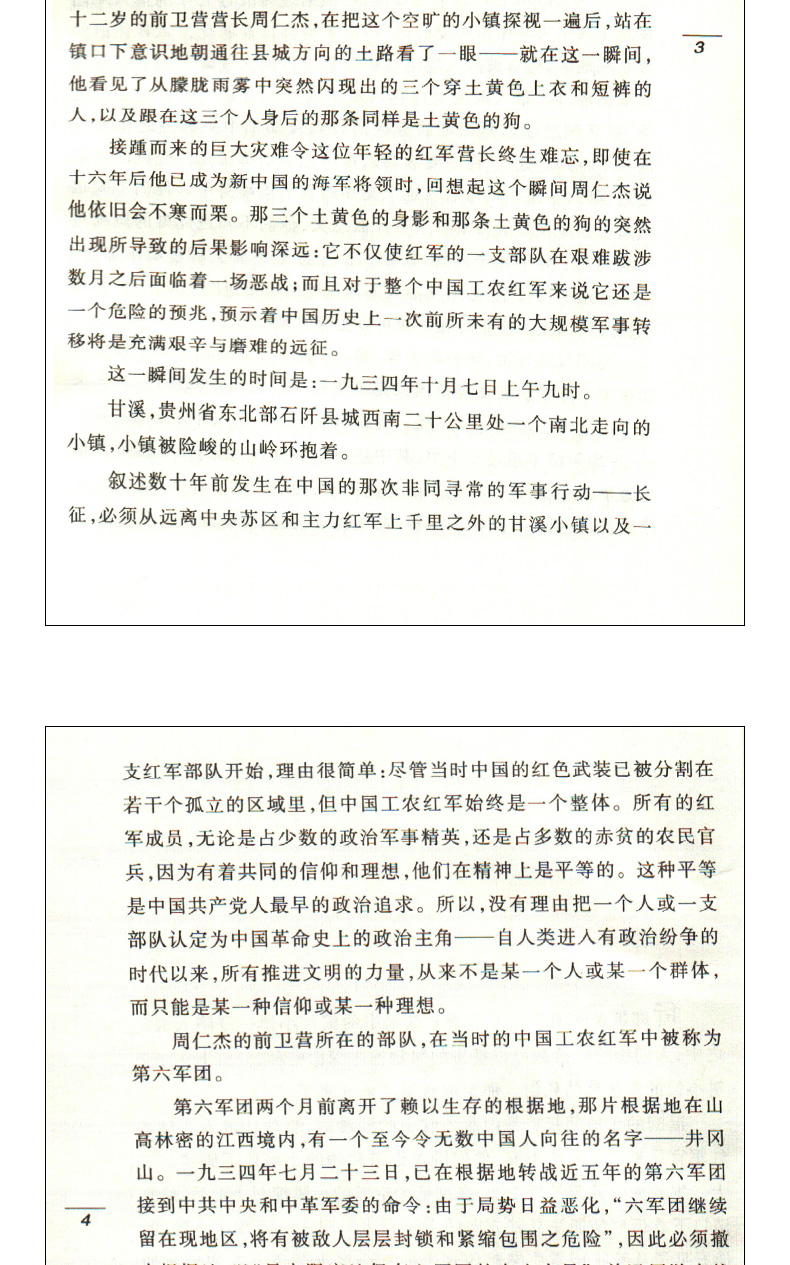 正版包邮长征全新修订版上下册王树增战争系列人民文学出版社抗日战争