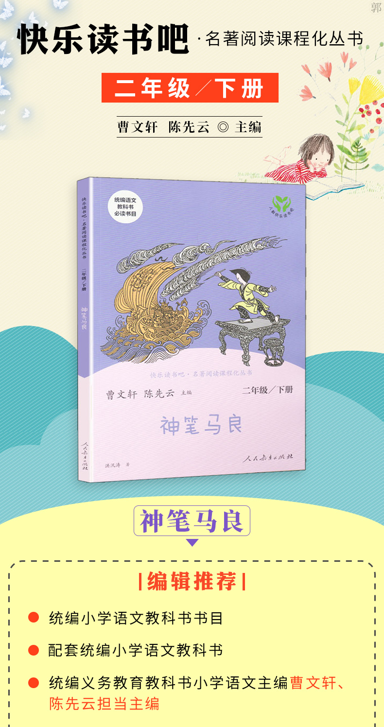 神笔马良二年级下册