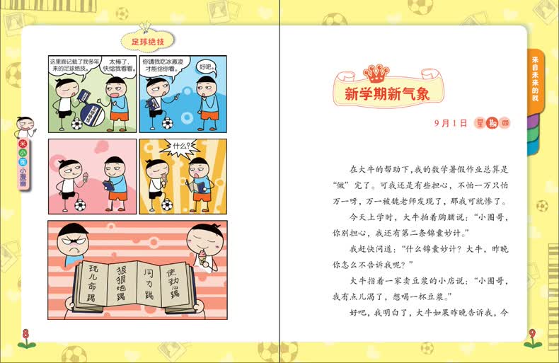 《米小圈上学记四年级 全套2册第四辑 我的同桌是卧底 来自未来的我