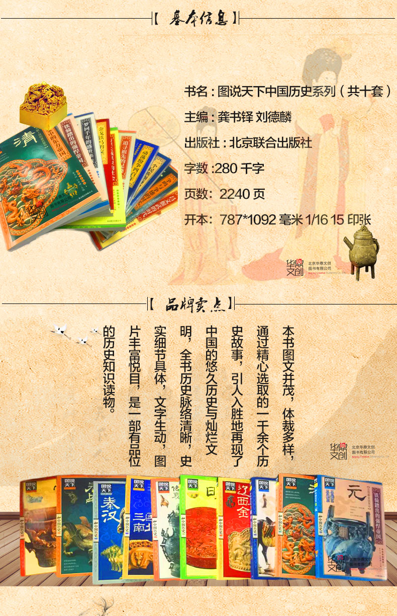畅销书历史书籍图说天下中国历史系列(全10册)中华上下五千年中国通史