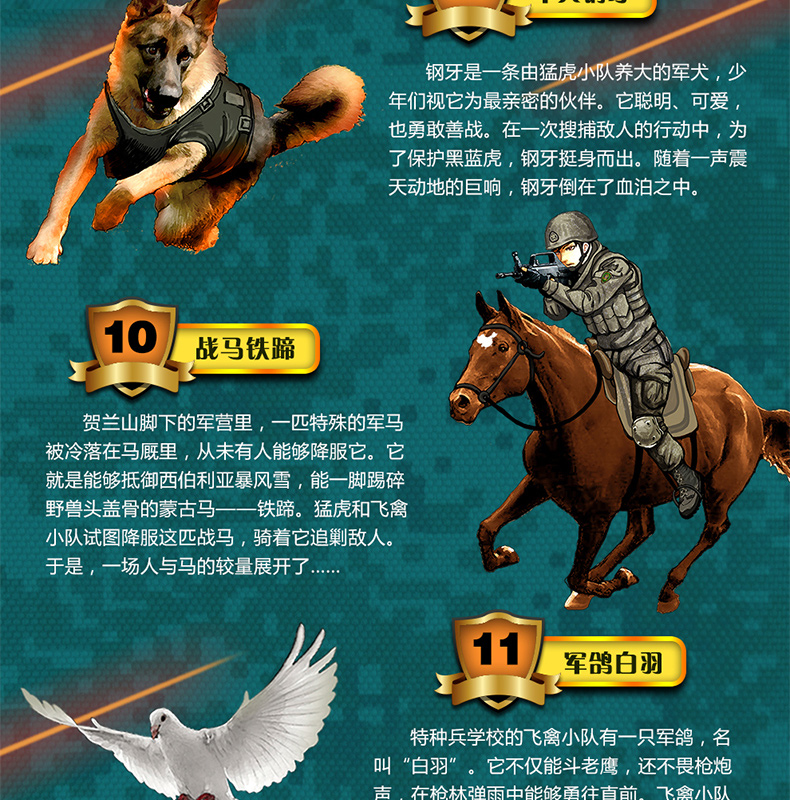 《正版少年特种兵学校第三季全套4册第3季军犬钢牙 战马铁蹄等 7-8-9-
